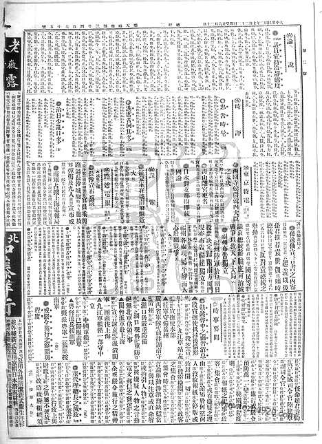 《顺天时报》宣统民国日报_1913年0723_民国报纸