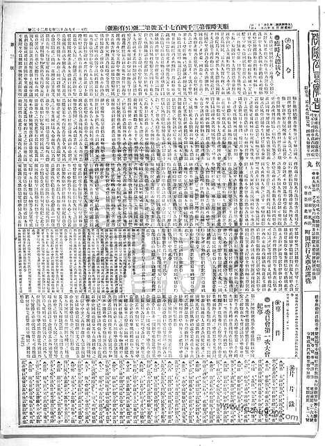 《顺天时报》宣统民国日报_1913年0723_民国报纸