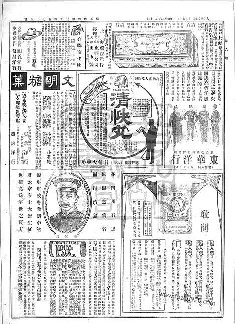 《顺天时报》宣统民国日报_1913年0723_民国报纸