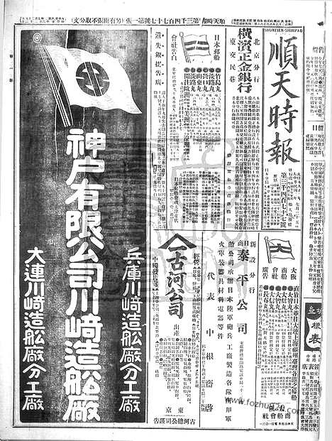 《顺天时报》宣统民国日报_1913年0725_民国报纸