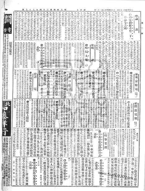 《顺天时报》宣统民国日报_1913年0725_民国报纸