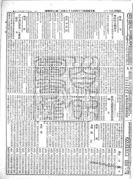 《顺天时报》宣统民国日报_1913年0725_民国报纸