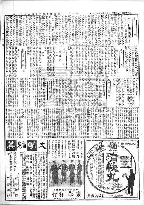 《顺天时报》宣统民国日报_1913年0725_民国报纸