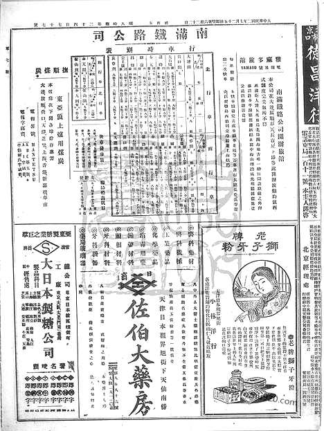 《顺天时报》宣统民国日报_1913年0725_民国报纸