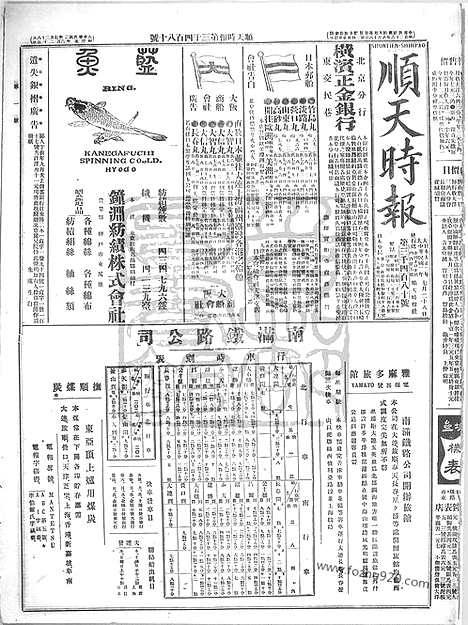 《顺天时报》宣统民国日报_1913年0728_民国报纸