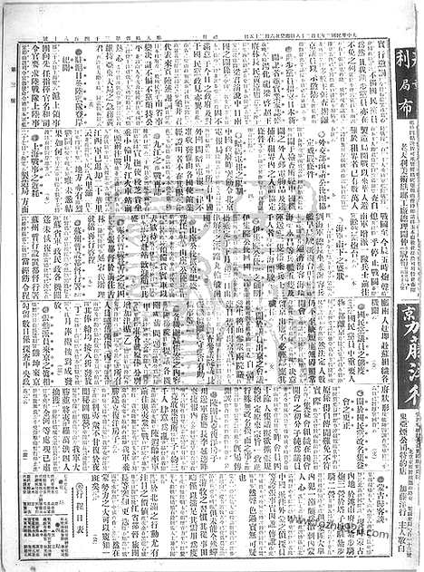 《顺天时报》宣统民国日报_1913年0728_民国报纸