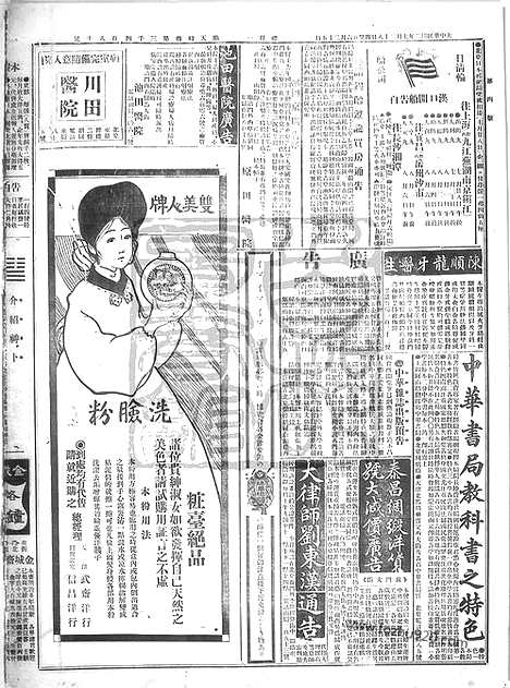 《顺天时报》宣统民国日报_1913年0728_民国报纸