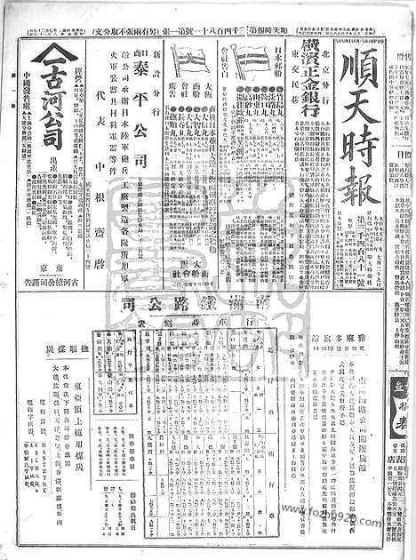 《顺天时报》宣统民国日报_1913年0729_民国报纸