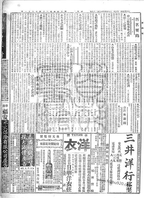 《顺天时报》宣统民国日报_1913年0729_民国报纸