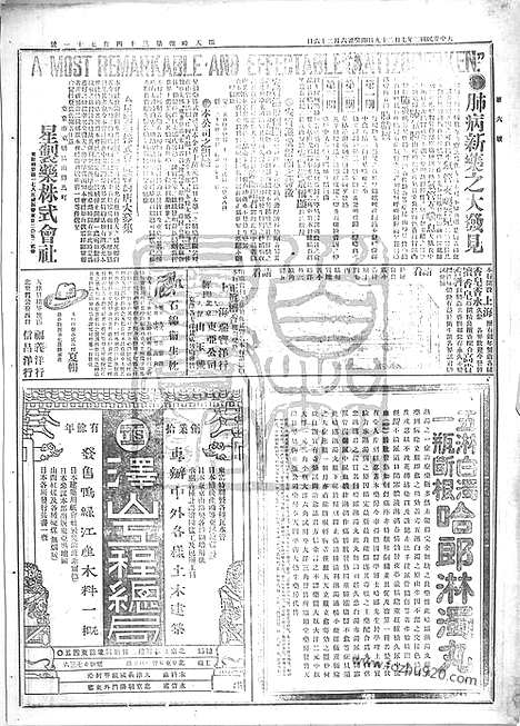 《顺天时报》宣统民国日报_1913年0729_民国报纸