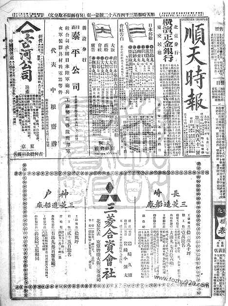 《顺天时报》宣统民国日报_1913年0730_民国报纸