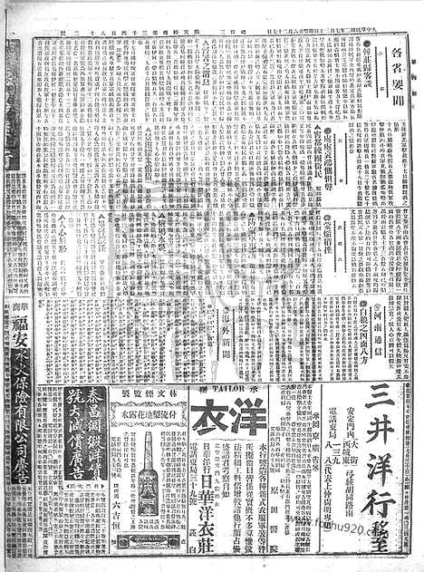 《顺天时报》宣统民国日报_1913年0730_民国报纸