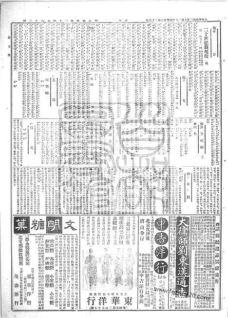 《顺天时报》宣统民国日报_1913年0730_民国报纸