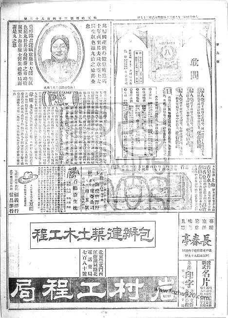 《顺天时报》宣统民国日报_1913年0730_民国报纸