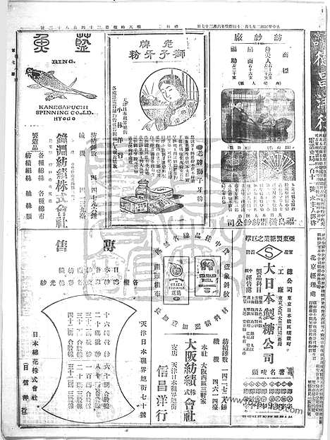 《顺天时报》宣统民国日报_1913年0730_民国报纸