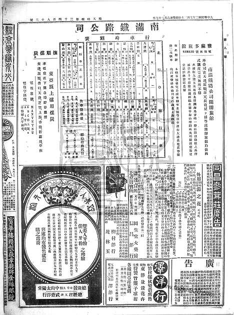 《顺天时报》宣统民国日报_1913年0730_民国报纸