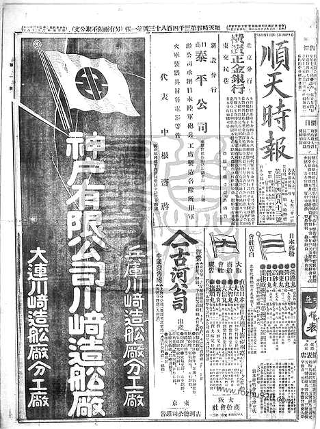 《顺天时报》宣统民国日报_1913年0731_民国报纸