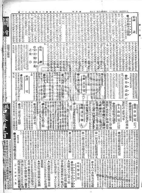 《顺天时报》宣统民国日报_1913年0731_民国报纸