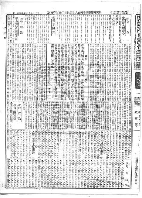 《顺天时报》宣统民国日报_1913年0731_民国报纸