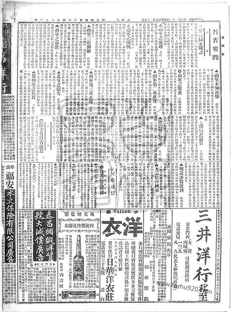 《顺天时报》宣统民国日报_1913年0731_民国报纸