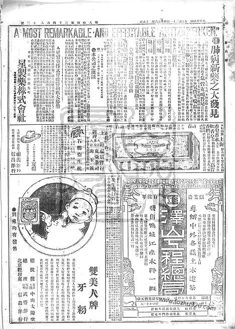 《顺天时报》宣统民国日报_1913年0731_民国报纸