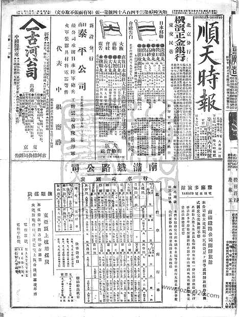 《顺天时报》宣统民国日报_1913年0801_民国报纸