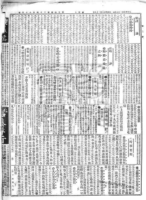 《顺天时报》宣统民国日报_1913年0801_民国报纸