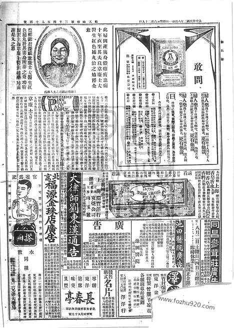 《顺天时报》宣统民国日报_1913年0801_民国报纸