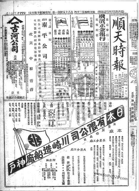 《顺天时报》宣统民国日报_1913年0802_民国报纸