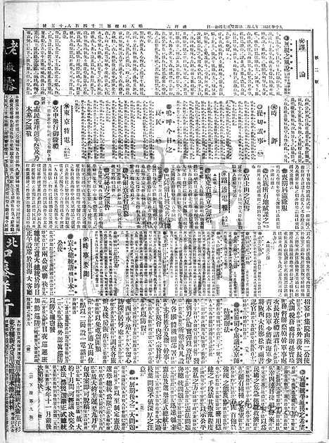 《顺天时报》宣统民国日报_1913年0802_民国报纸