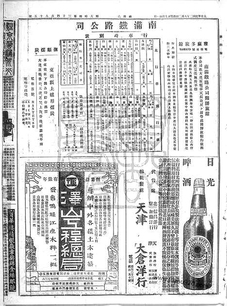 《顺天时报》宣统民国日报_1913年0802_民国报纸