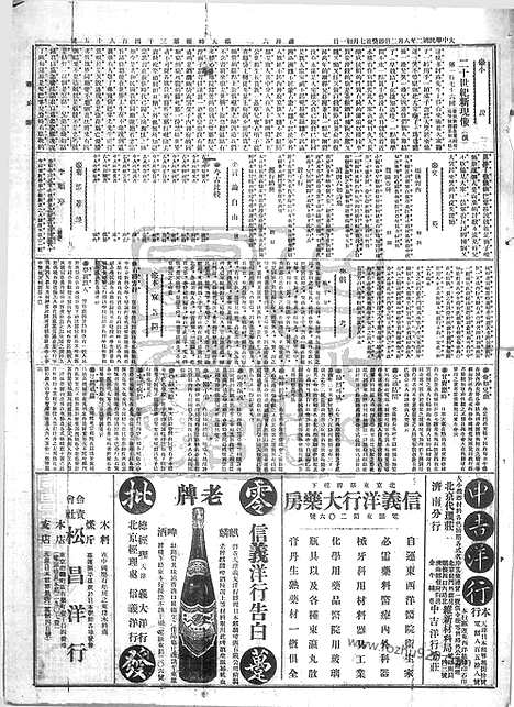 《顺天时报》宣统民国日报_1913年0802_民国报纸