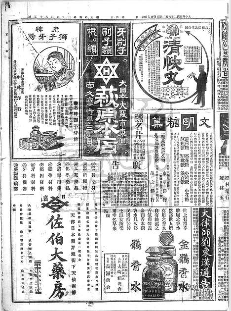 《顺天时报》宣统民国日报_1913年0802_民国报纸