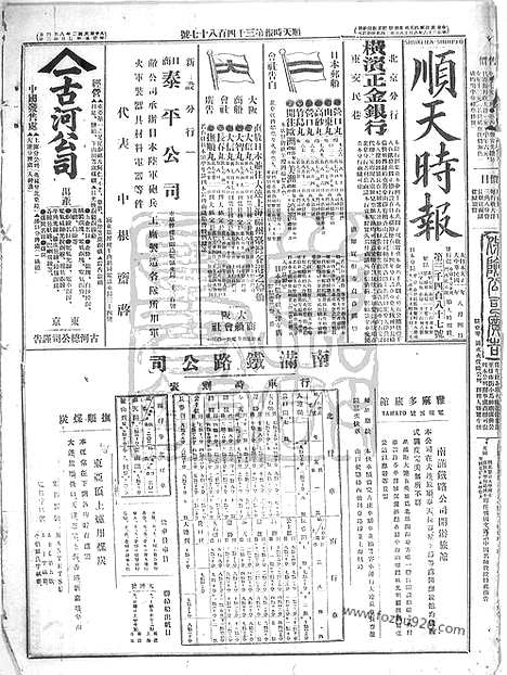 《顺天时报》宣统民国日报_1913年0804_民国报纸