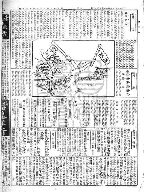 《顺天时报》宣统民国日报_1913年0804_民国报纸