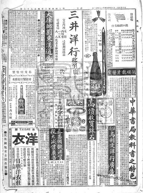 《顺天时报》宣统民国日报_1913年0804_民国报纸