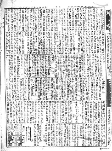 《顺天时报》宣统民国日报_1913年0804_民国报纸