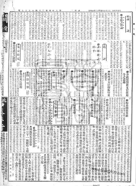 《顺天时报》宣统民国日报_1913年0805_民国报纸