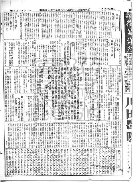 《顺天时报》宣统民国日报_1913年0805_民国报纸