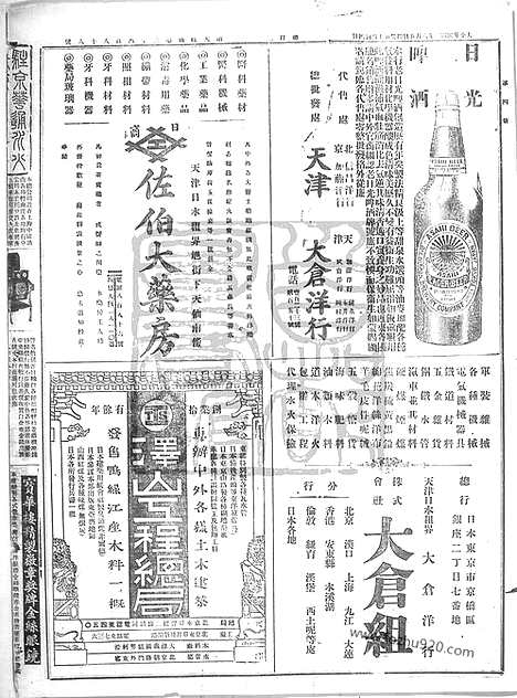 《顺天时报》宣统民国日报_1913年0805_民国报纸