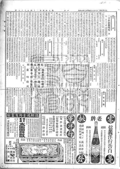 《顺天时报》宣统民国日报_1913年0805_民国报纸