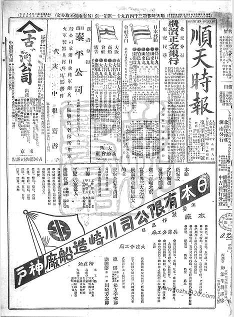 《顺天时报》宣统民国日报_1913年0808_民国报纸