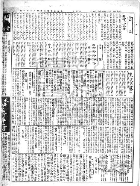 《顺天时报》宣统民国日报_1913年0808_民国报纸