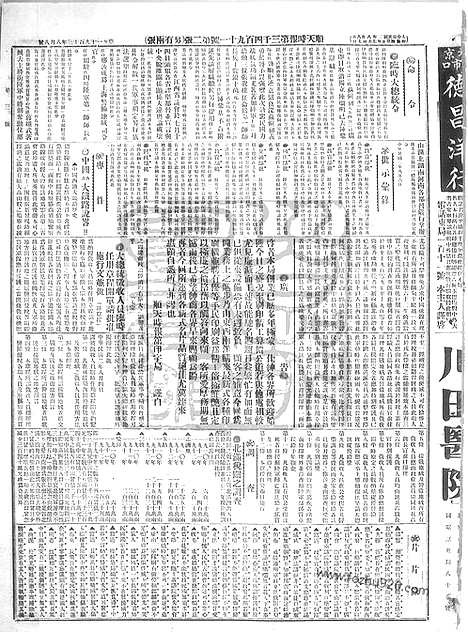 《顺天时报》宣统民国日报_1913年0808_民国报纸