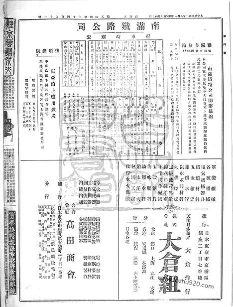 《顺天时报》宣统民国日报_1913年0808_民国报纸