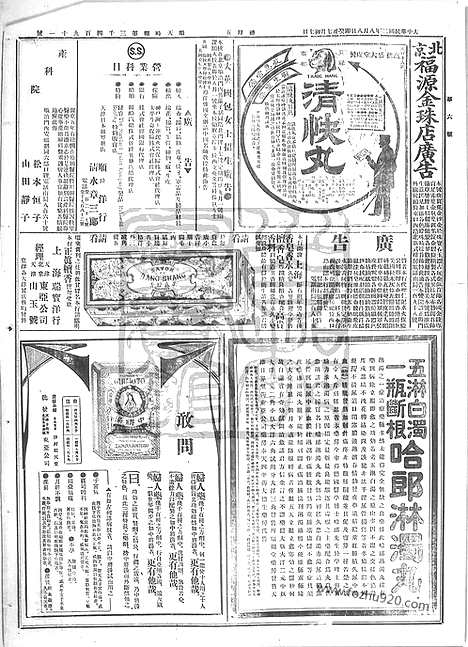 《顺天时报》宣统民国日报_1913年0808_民国报纸