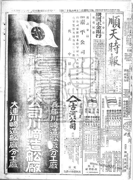 《顺天时报》宣统民国日报_1913年0809_民国报纸