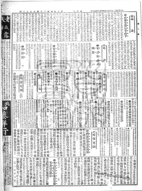 《顺天时报》宣统民国日报_1913年0809_民国报纸