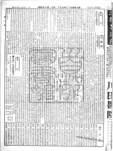 《顺天时报》宣统民国日报_1913年0809_民国报纸