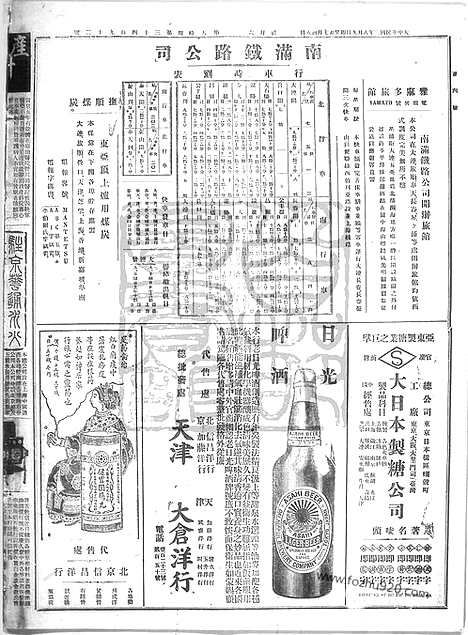 《顺天时报》宣统民国日报_1913年0809_民国报纸